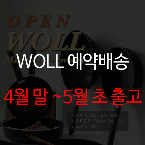 [지엠마상점 X WOLL ] 4월 말~ 5월초 예약배송