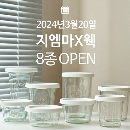 [독일 WECK 1차]  *3월26일[부터] 출고시작*